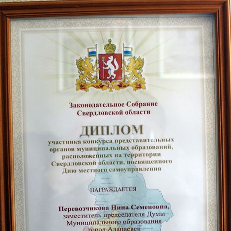 Диплом участника конкурса представительных органов муниципальных образований