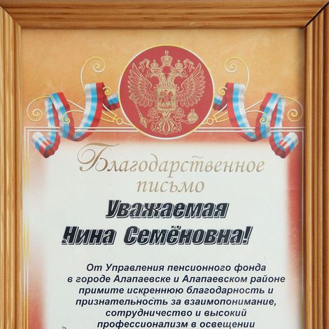 31 октября 2008 год, Начальник Управления ПФР г. Алапаевске и Алапаевском районе Н.В.Кирилова